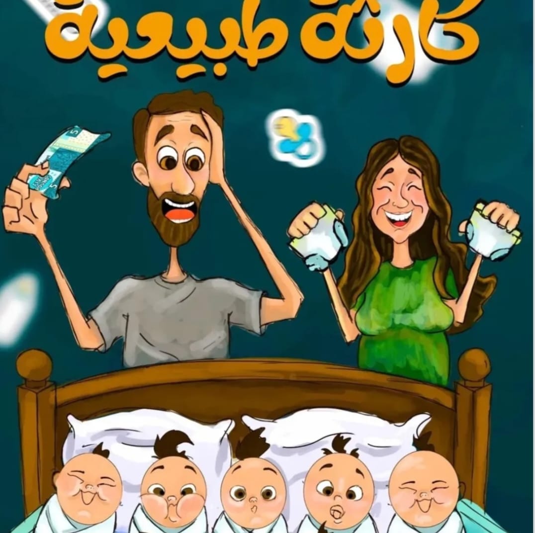 جهاد حسام الدين بتشكر جمهور «كارثة طبيعية» على تفاعلهم بصور حلوة بالذكاء الاصطناعي 5 صورة من مسلسل كارثة طبيعية