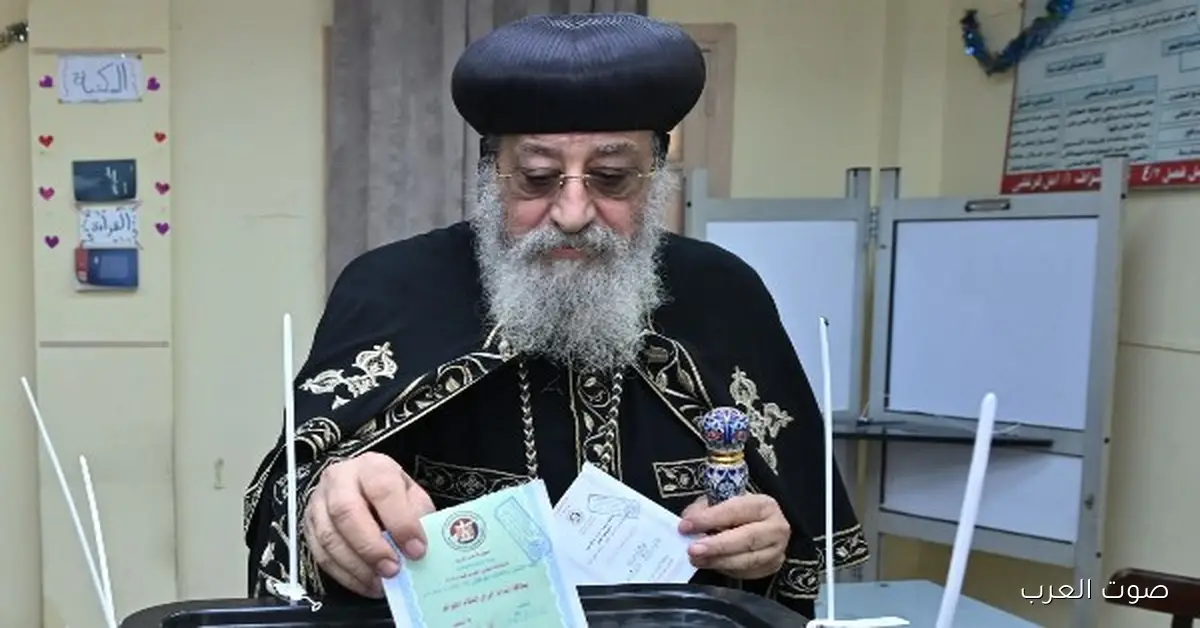 البابا تواضروس في الانتخابات: اختاروا الإنسان الأمين والكفء 2 البابا تواضروس في الانتخابات: اختاروا الإنسان الأمين والكفء