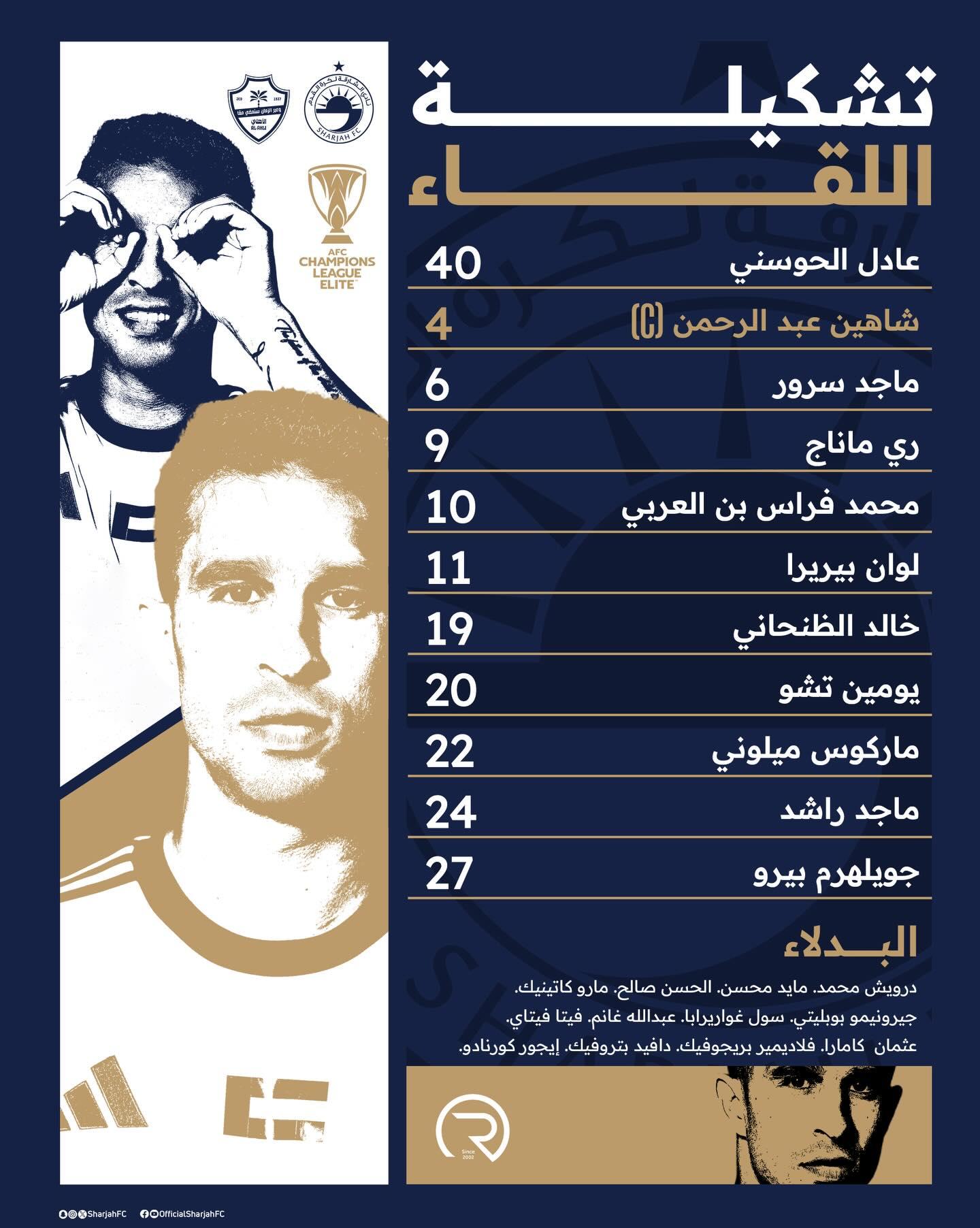 تشكيل الشارقة