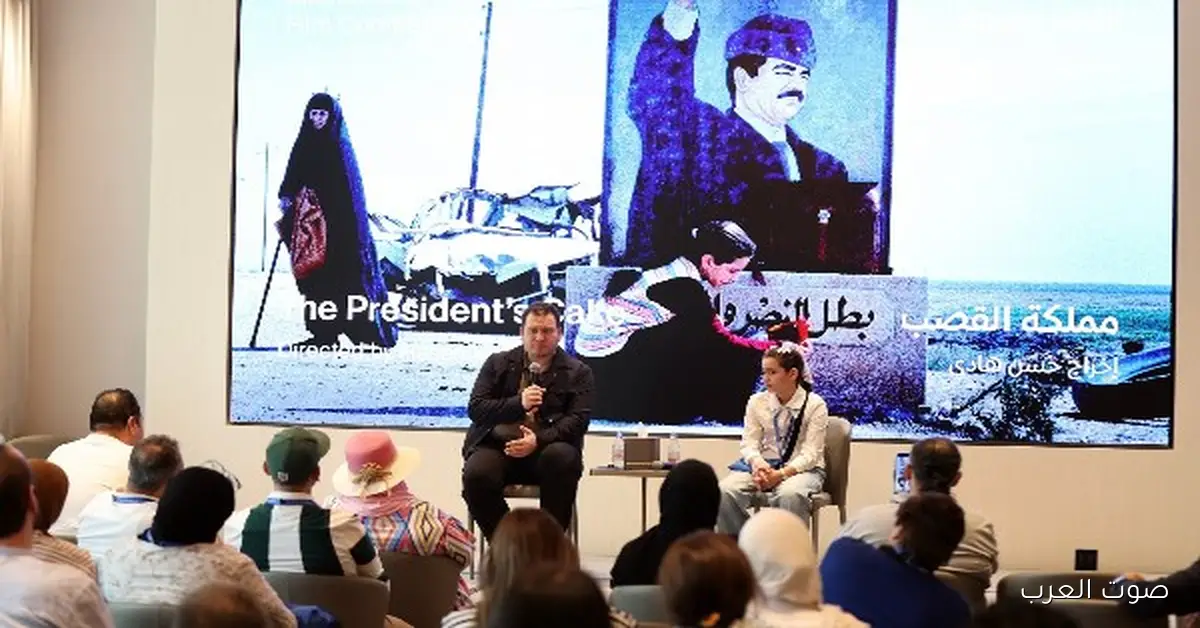 مهرجان الدوحة السينمائي يعرض قصص مؤثرة في مملكة القصب