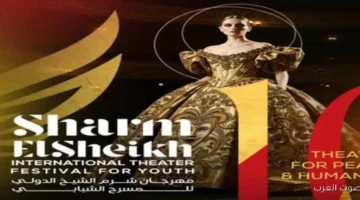 1764081148 قبل ما يبدأ 4 إشارات لدورة مميزة في مهرجان شرم