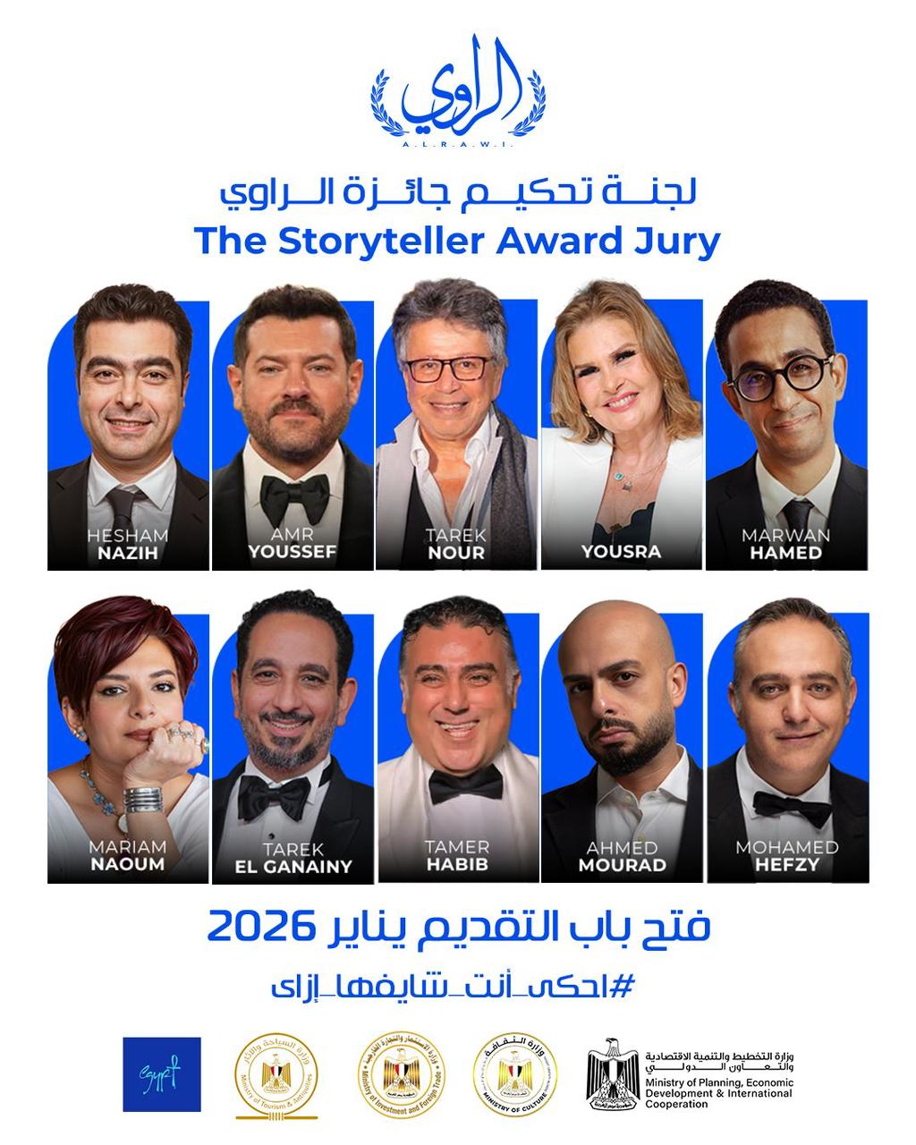 1764086545 232 يسرا وعمرو يوسف في لجنة تحكيم مسابقة الراوي النسخة الثانية