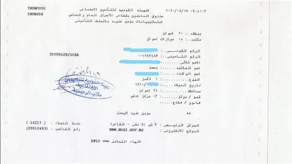 1764171207 152 ازاي تجيب برنت تأمينات بنسخة ورقية رسمية؟