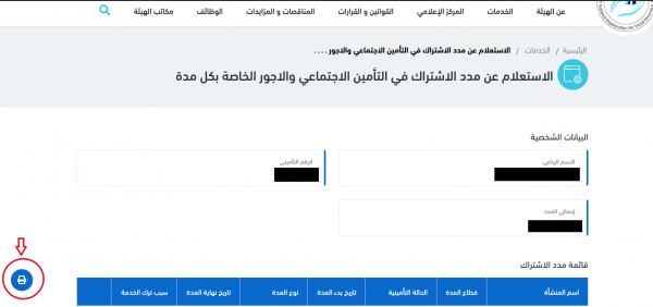 1764171207 728 ازاي تجيب برنت تأمينات بنسخة ورقية رسمية؟