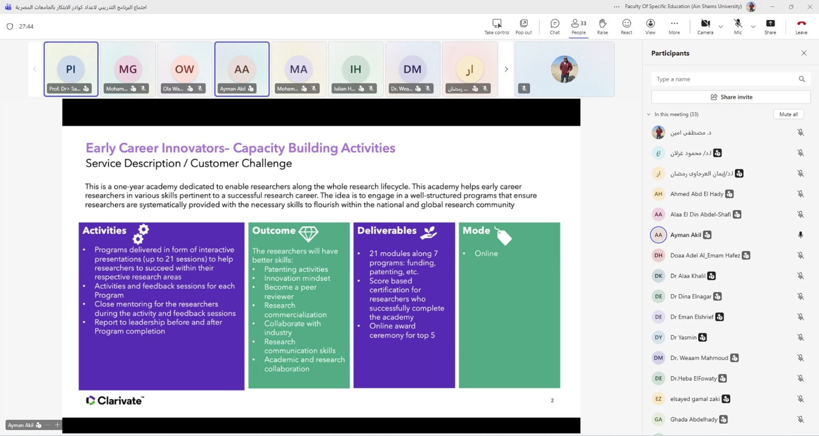 1764179377 819 بدء برنامج تدريبي لتأهيل كوادر الابتكار في الجامعات بالتعاون بين