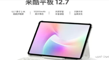 1764229042 تعرف على أفضل تابلت في السوق لعام 2025 بمواصفات احترافية