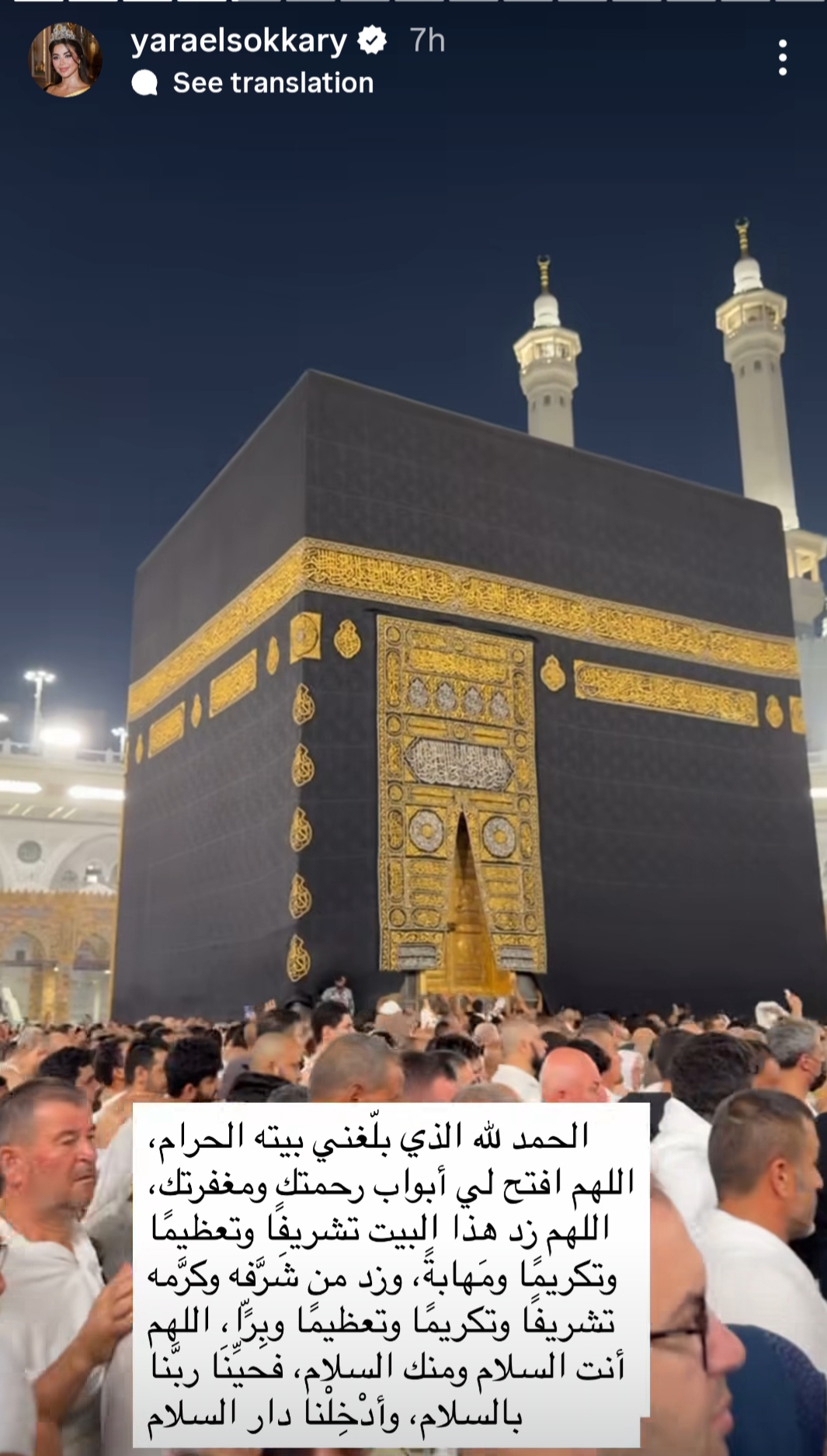 1764239232 354 يارا السكري في العمرة شوفوا الصور