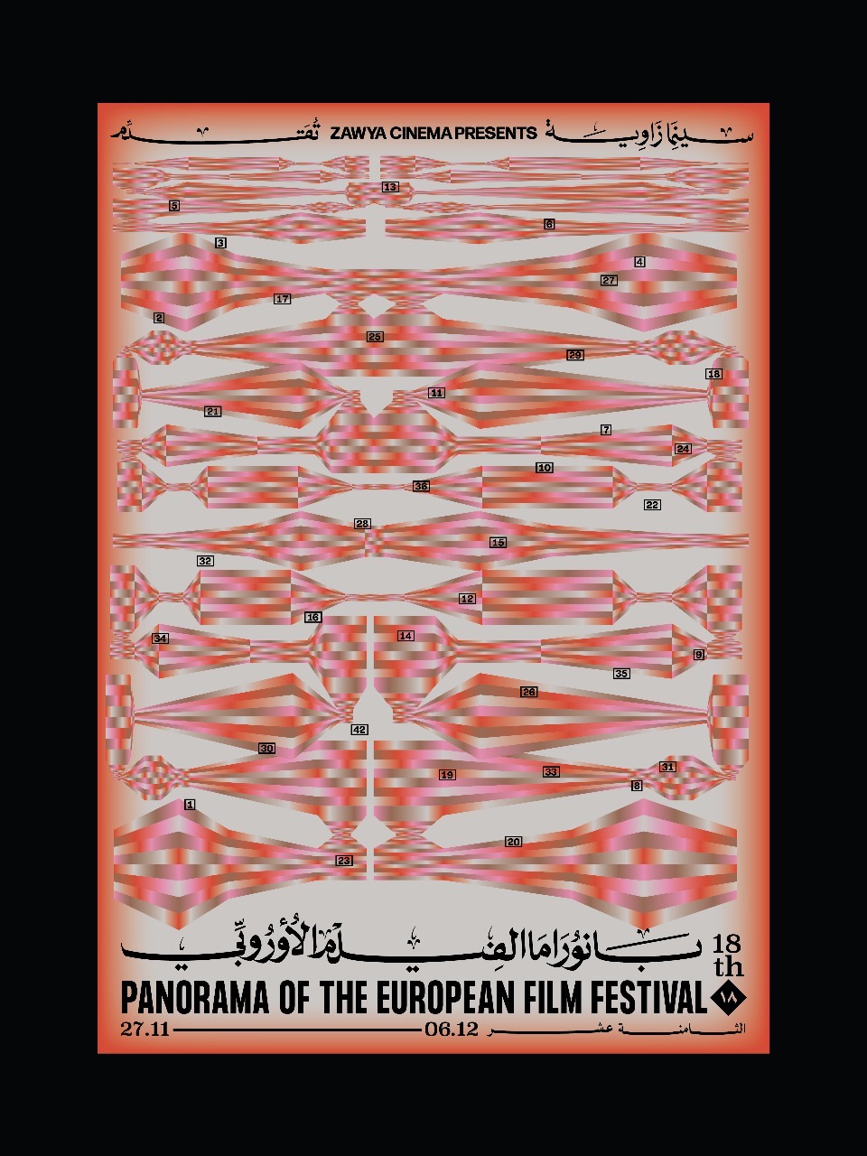 1764250593 941 افتتاح الدورة الـ18 من بانوراما الفيلم الأوروبي في سينما زاوية