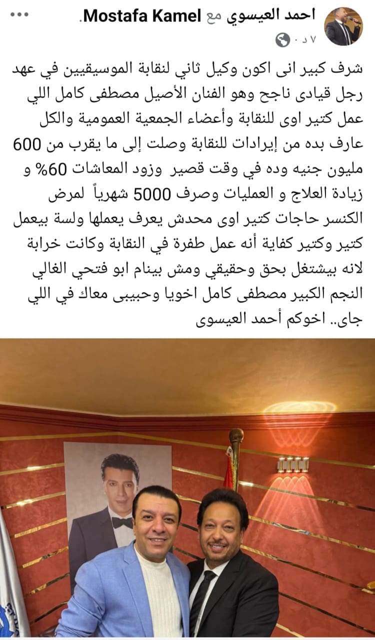1764259000 484 أحمد العيسوي مصطفى كامل عمل نقلة كبيرة في نقابة الموسيقيين