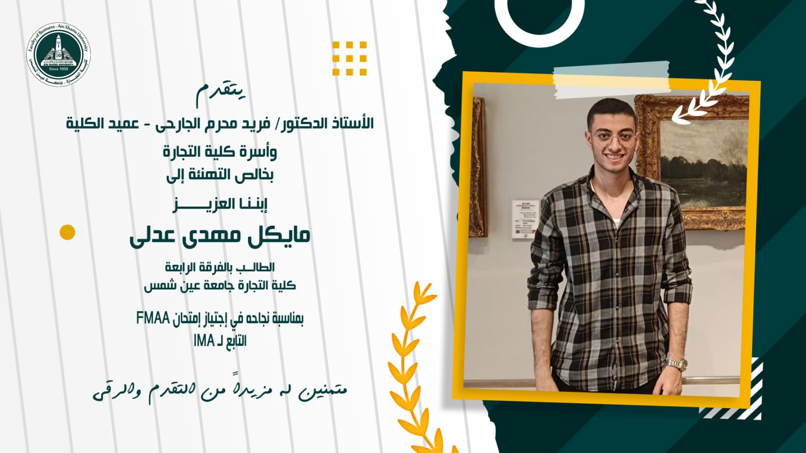 1764341837 913 إنجاز كبير طالبان في تجارة عين شمس يحصلوا على شهادة