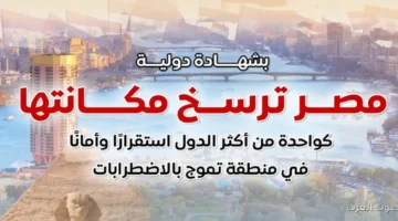 1764497915 مصر بترتقي 24 مركز في العالم في تقليل جرائم القتل