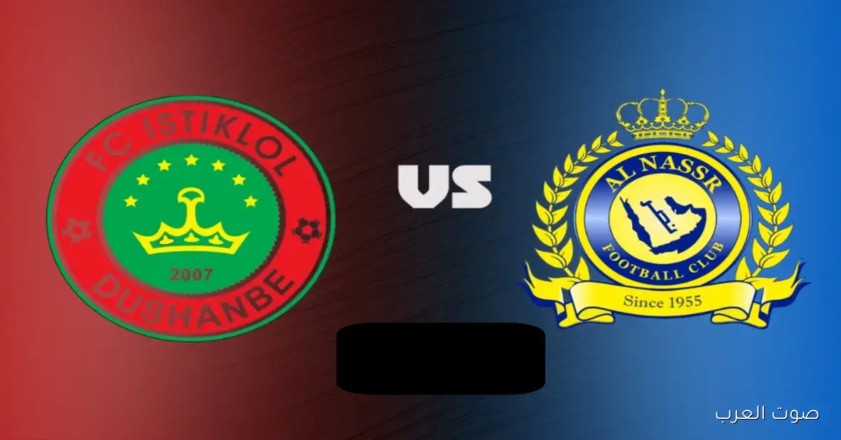 القنوات الناقلة لمباراة النصر ودوشنبه في دوري ابطال اسيا 2 الموعد والمعلقين