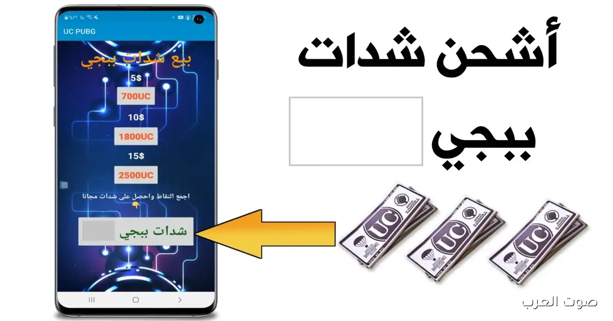 عرض شحن شدات ببجي 30000 + 10500 شدة إضافية UC عبر Midasbuy أقوى باقات ببجي موبايل 2025