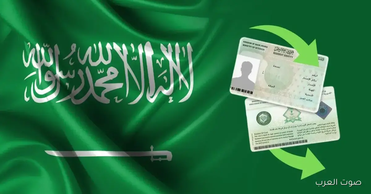 أنواع وشروط الإقامة المميزة في السعودية 2026/1447 هـ الشروط والفئات المؤهلة