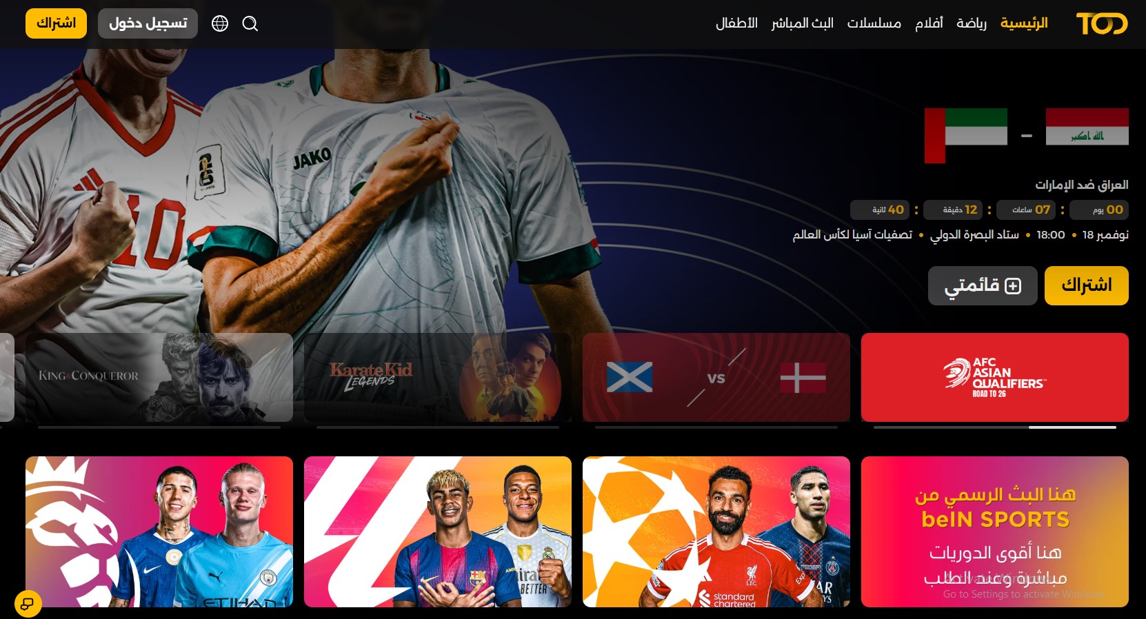 أعرف طريقة تحميل تطبيق تود TOD 2025 للأستمتاع بمباريات كأس العالم 4K 3 TOD