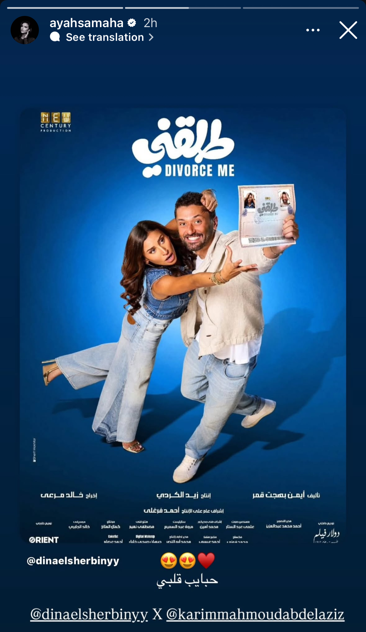 آية سماحة بتساند كريم عبدالعزيز ودينا الشربيني حبايب قلبي