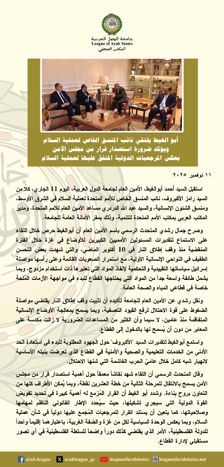 أمين عام الجامعة العربية يستقبل نائب المنسق الخاص للأمم المتحدة