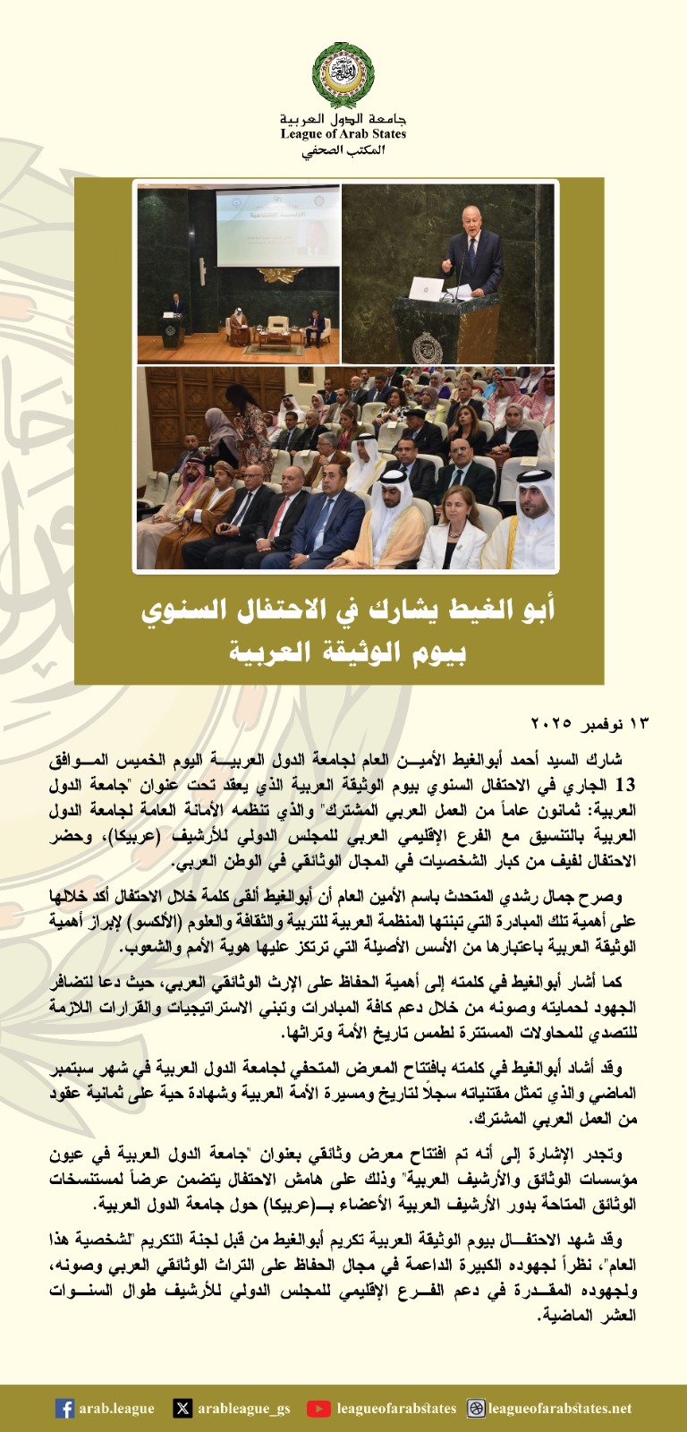 احتفال يوم الوثيقة العربية