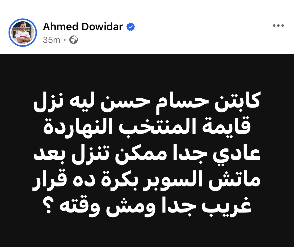 دويدار ينتقد توقيت القائمة