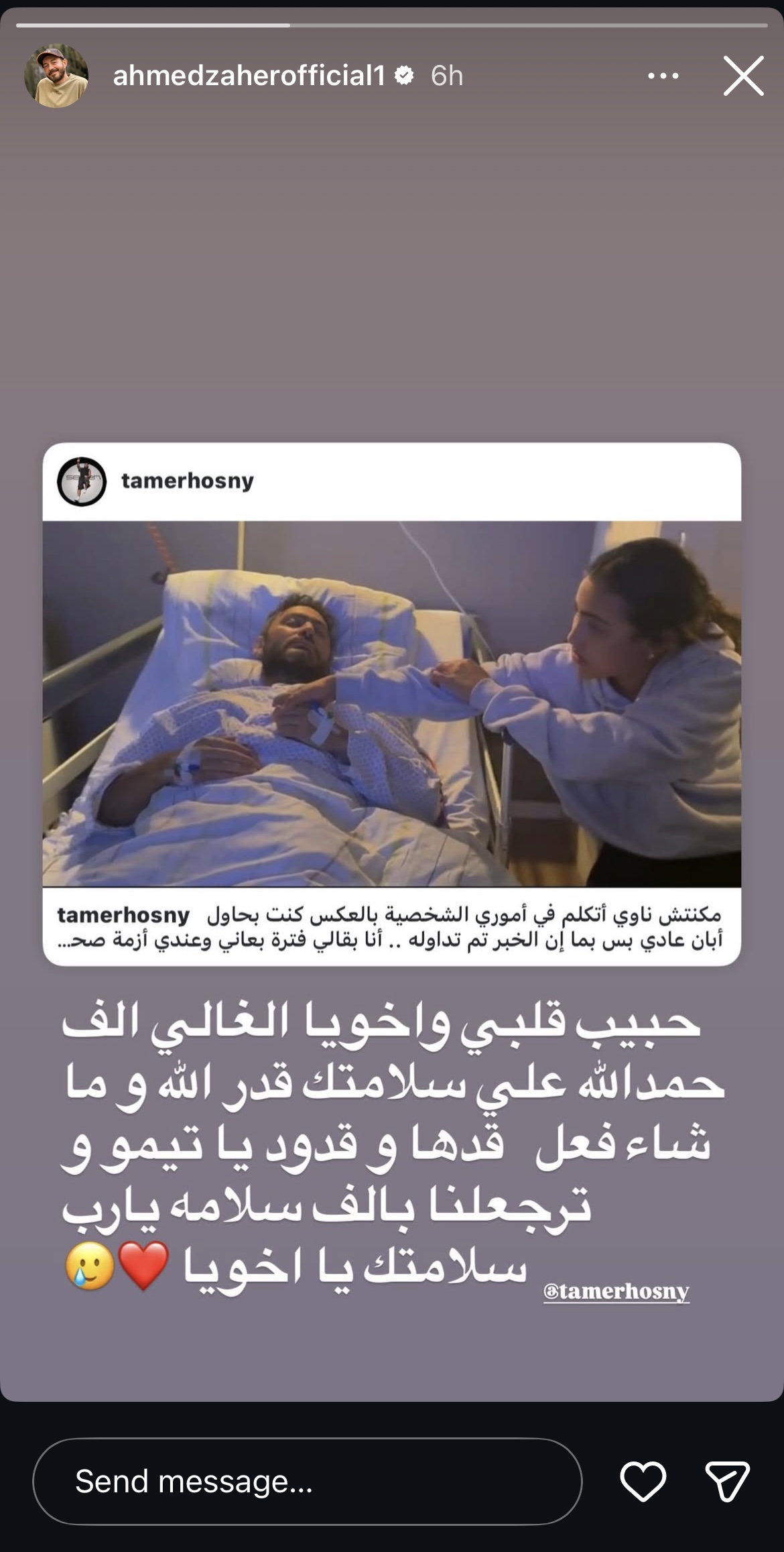 أحمد زاهر واقف جنب تامر حسني بعد مرضه