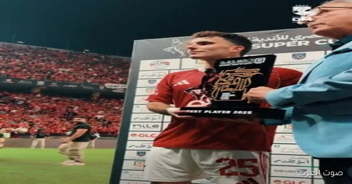 أحمد زيزو بطل السوبر المصري ويفوز بجائزة أفضل لاعب في النهائي ضد الزمالك 2 أحمد زيزو بطل السوبر المصري ويفوز بجائزة أفضل لاعب في النهائي ضد الزمالك