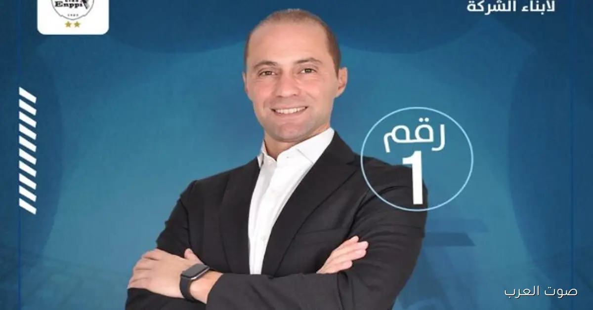 أحمد شوقي غريب يوجه رسالة لجمهور إنبي بعد انتصاره في الانتخابات