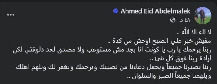 أحمد عيد عبد الملك حزين على وفاة محمد صبري مذيع
