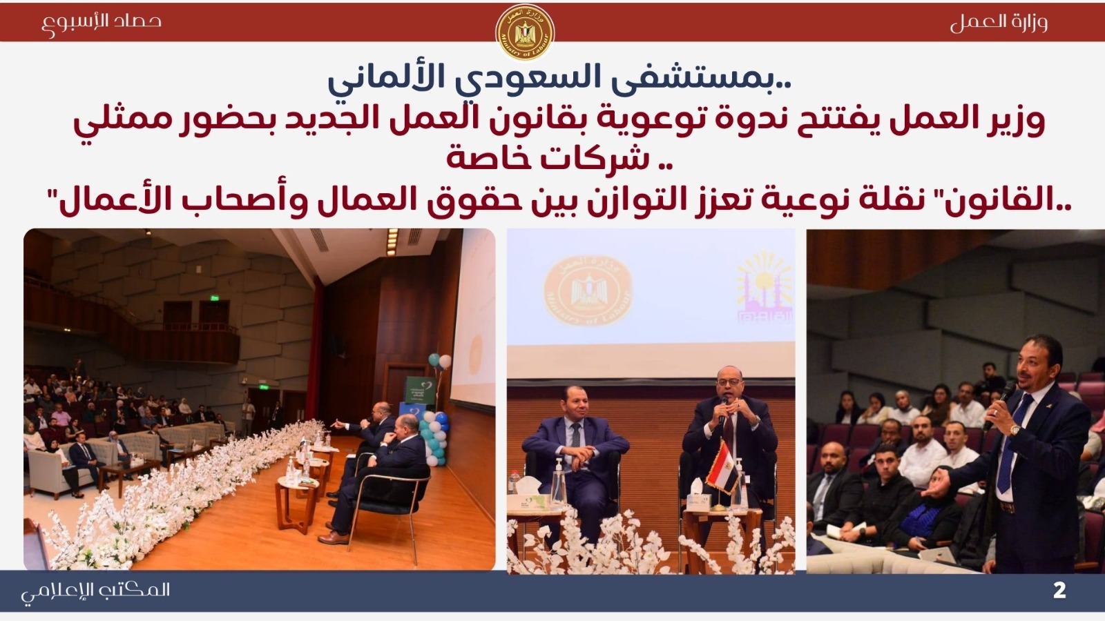 أخبار الأسبوع: دعم ذوي الهمم وتنظيم سوق العمل وتطوير التدريب المهني 3 أخبار الأسبوع دعم ذوي الهمم وتنظيم سوق العمل وتطوير التدريب