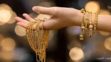 أرخص سعر لعيار الذهب النهارده 9 11 2025