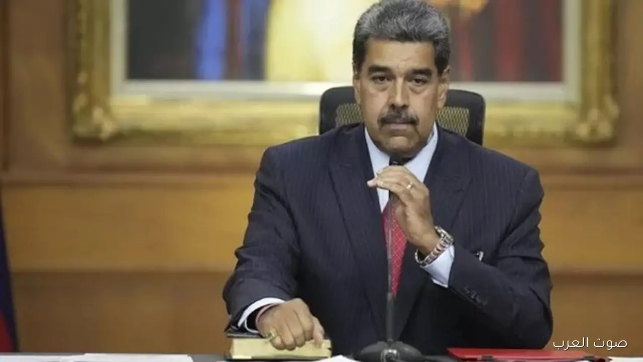 أزمة كبيرة بين أمريكا وفنزويلا مادورو بيطلب مساعدة عاجلة من