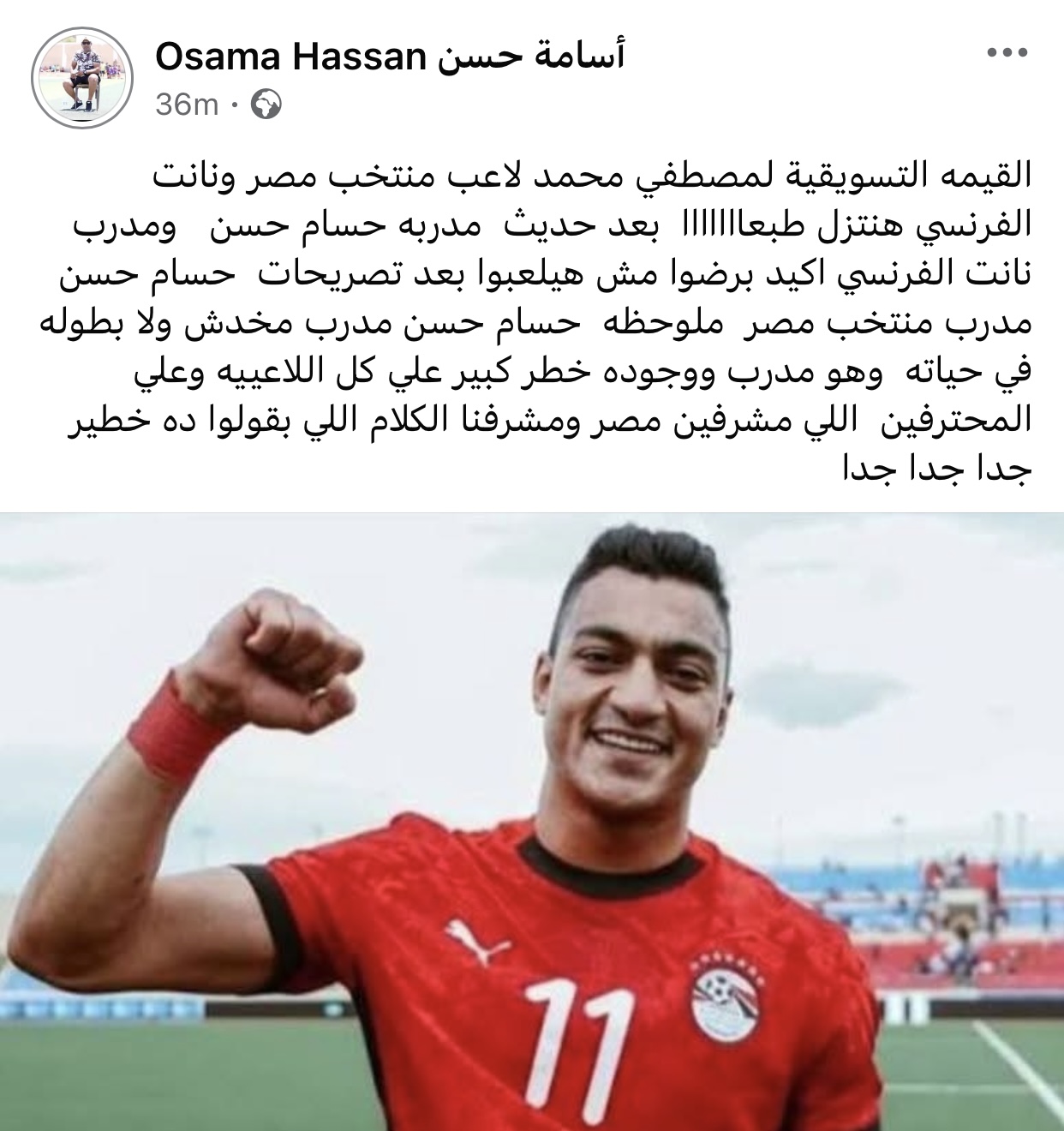 أسامة حسن ينتقد حسام حسن بسبب مصطفى محمد وجوده خطر