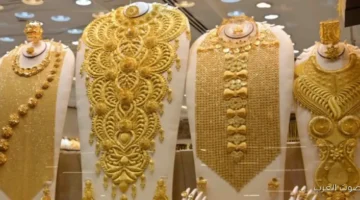 أسعار الذهب في مصر والدول العربية والعالم النهارده الخميس
