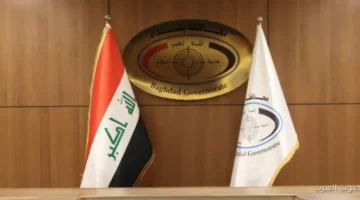 أسماء المقبولين في التعيينات بصفة عقد بغداد 2025