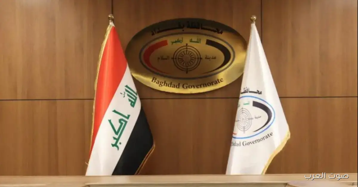 أسماء المقبولين في التعيينات بصفة عقد بغداد 2025 وكيفية الاستعلام عبر بوابة أور ur.gov.iq