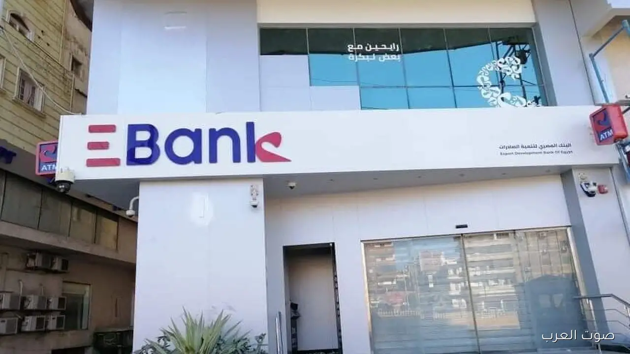 أصول البنك المصري لتنمية الصادرات تصل إلى 1974 مليار جنيه