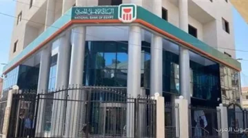 أفضل شهادات البنك الأهلي للاستثمار بعد ما تم تثبيت الفايدة