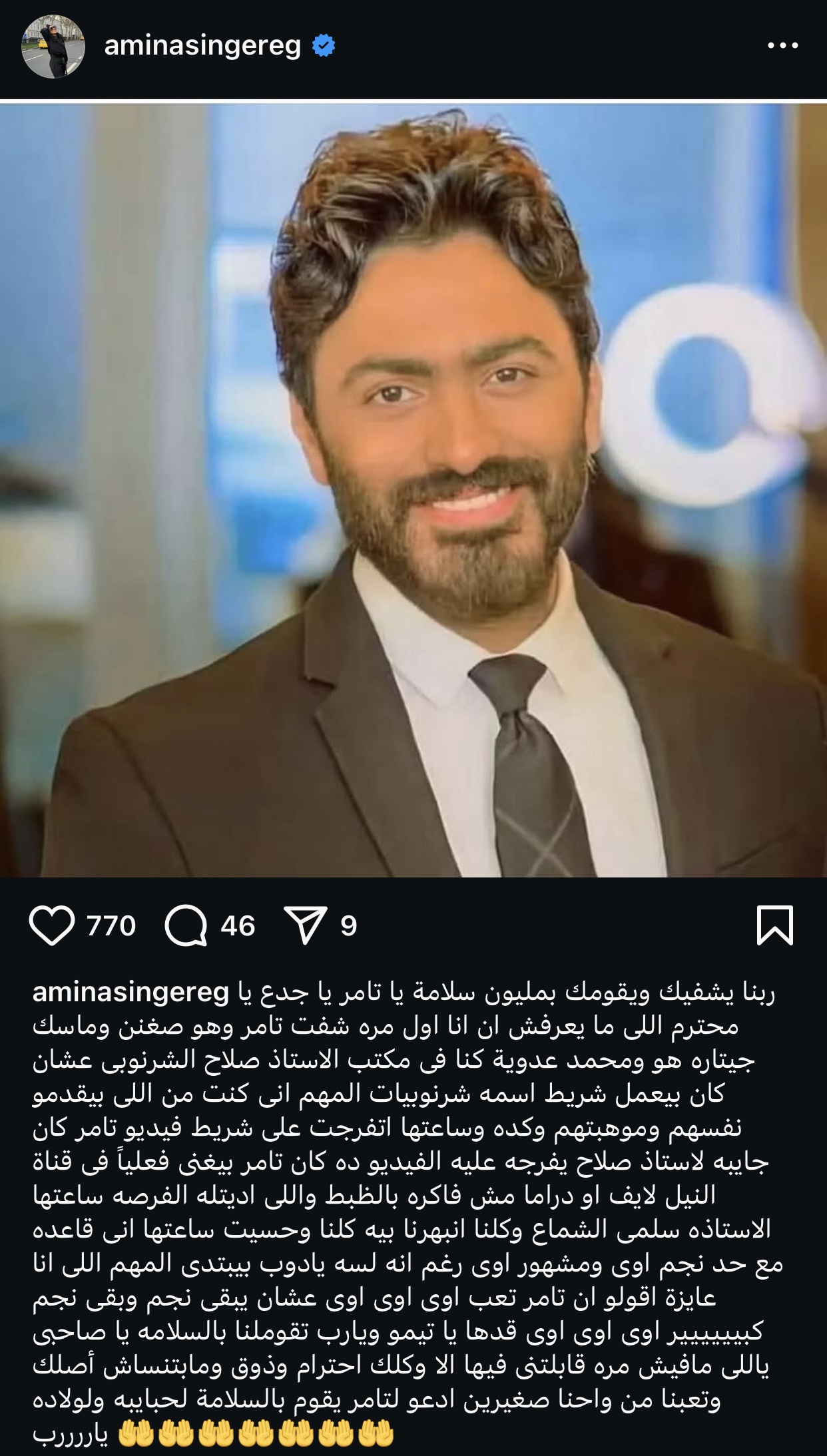 أمينة تساند تامر حسني يا تيمو قدها وربنا يشفيك