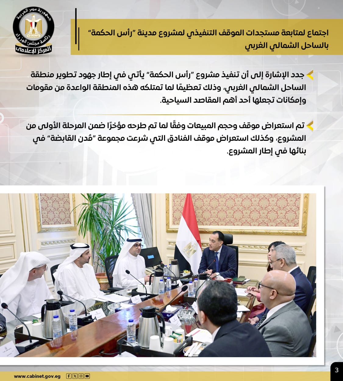 أهم أنشطة رئيس الوزراء في الأسبوع بالأرقام والصور