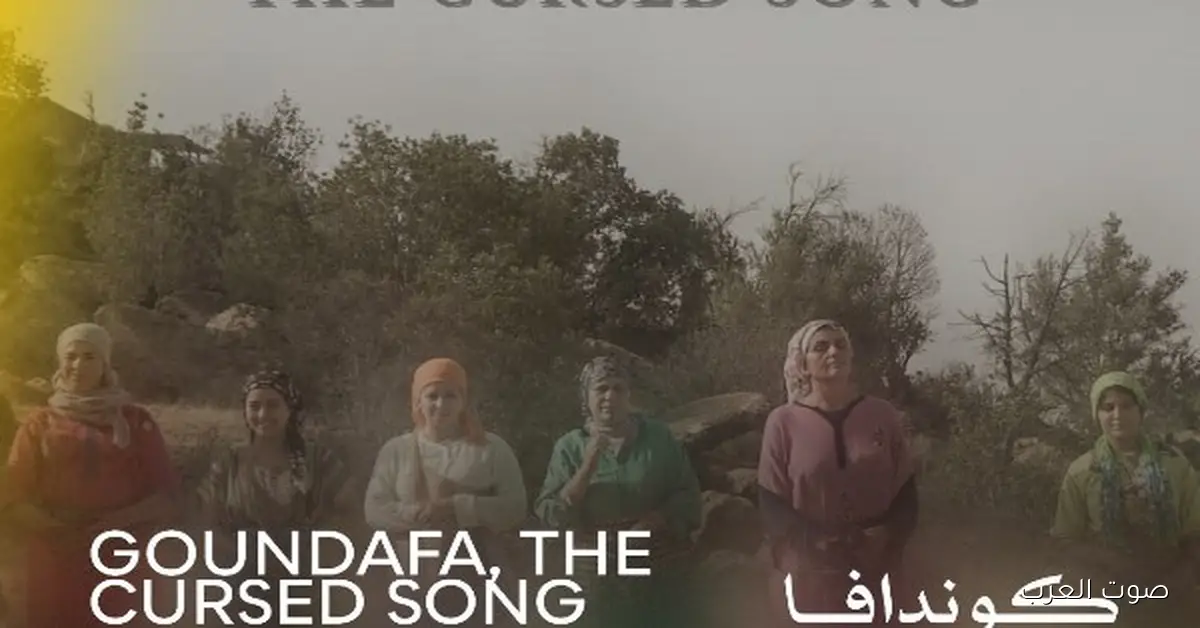 أول عرض عالمي لفيلم “كوندافا” في مهرجان القاهرة