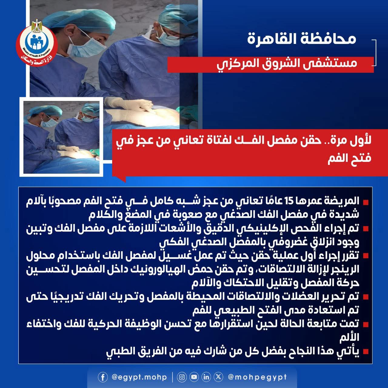 أول مرة مستشفى الشروق تعالج بنت عندها مشكلة في فتح