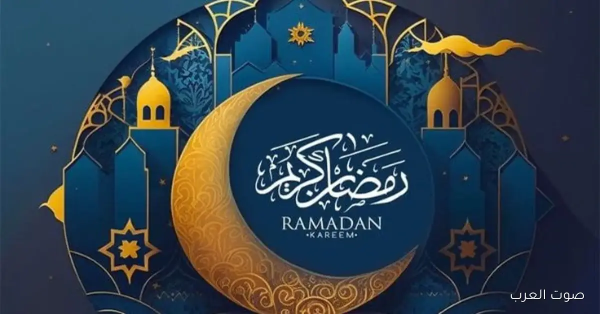 أول يوم رمضان 2026 في مصر حسب التوقعات الفلكية