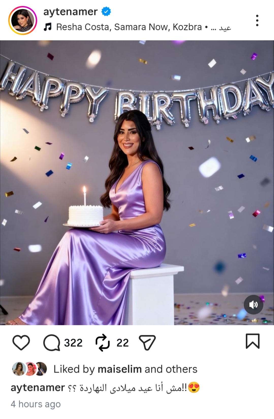 أيتن عامر في عيد ميلادها