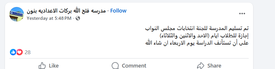 إجازة يومين للطلاب وتعطيل الدراسة في بعض المدارس لحد الثلاثاء