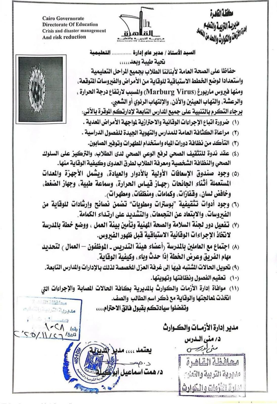 إجراءات سريعة في مدارس القاهرة لحماية الطلاب من فيروس ماربورج