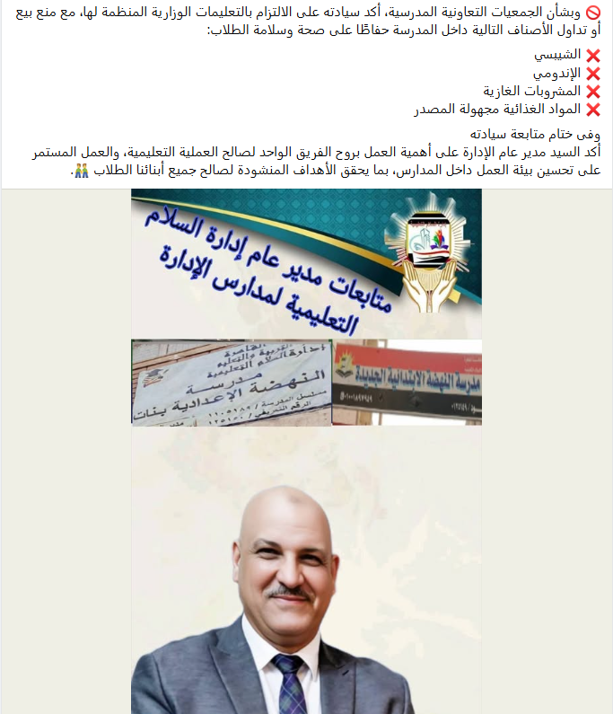 إدارة التعليم منع بيع الشيبسي والإندومي والمشروبات الغازية في المدارس