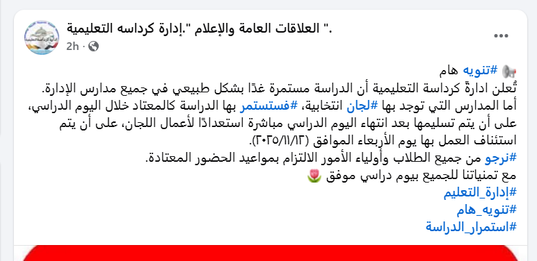 إدارة كرداسة التعليمية تسليم مدارس لجان الانتخابات النهارده والدراسة هترجع