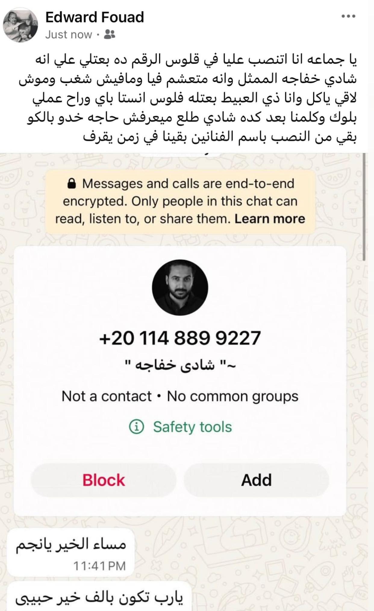 إدوارد وقع ضحية نصب من شادي خفاجة تفاصيل مشوقة
