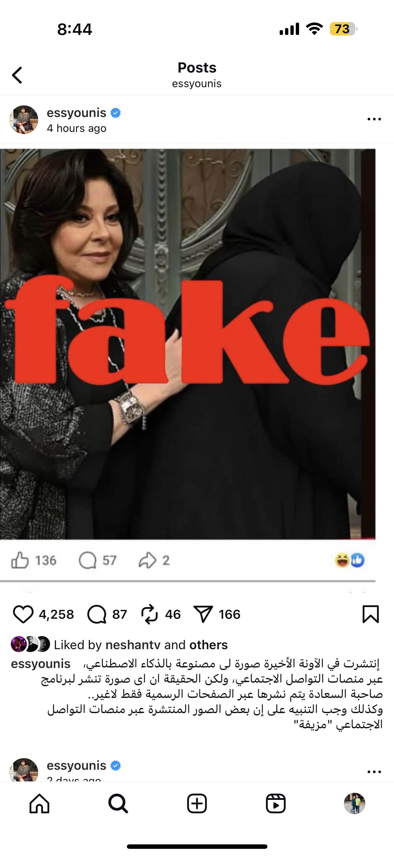 إسعاد يونس ترد على صورة عبلة كامل بالعباءة والطرحة في