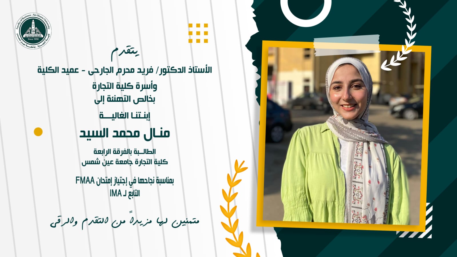 إنجاز كبير طالبان في تجارة عين شمس يحصلوا على شهادة