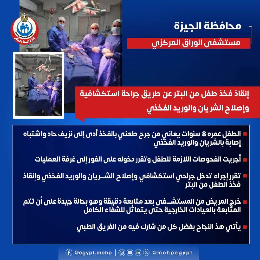 إنقاذ رجل طفل من البتر في مستشفى الوراق